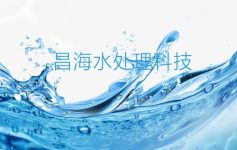 几种主流的纯水处理方法总结介绍