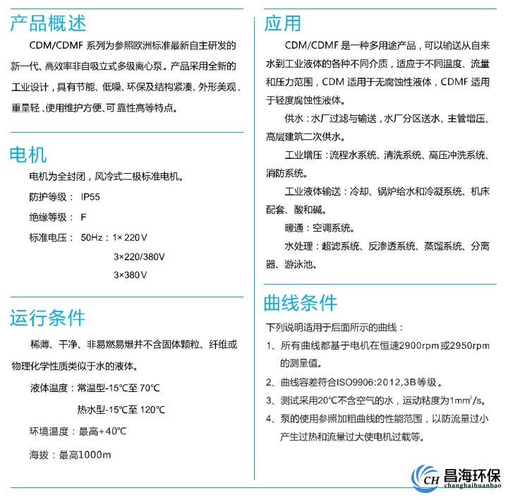 cdmf水泵选型