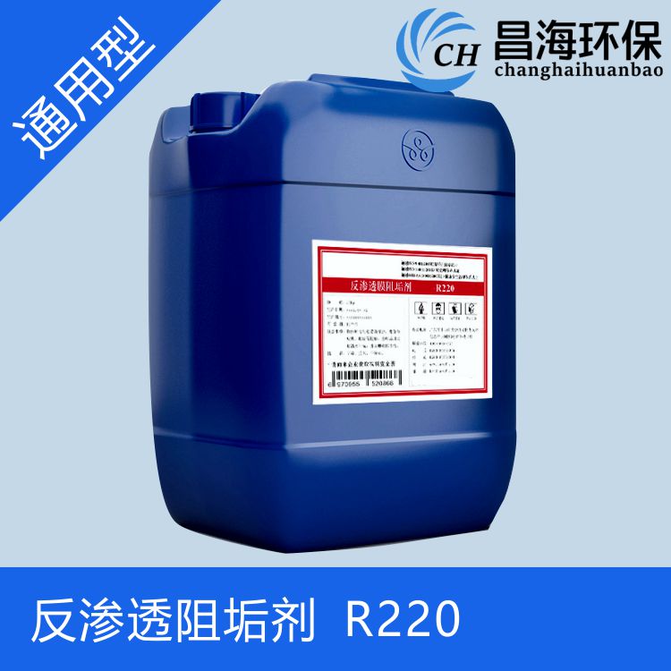 r220反渗透阻垢剂