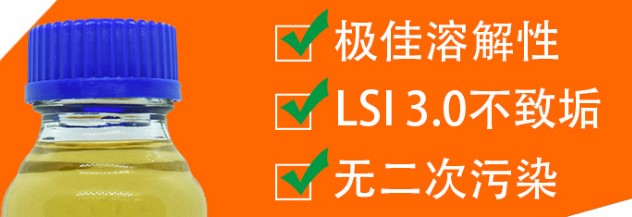反渗透阻垢剂