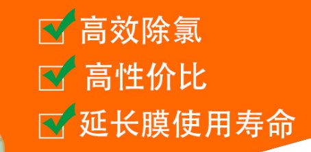 反渗透还原剂特点