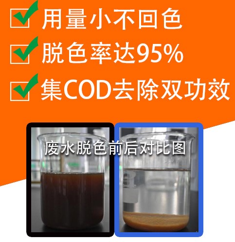 脱色剂脱色分离去除cod