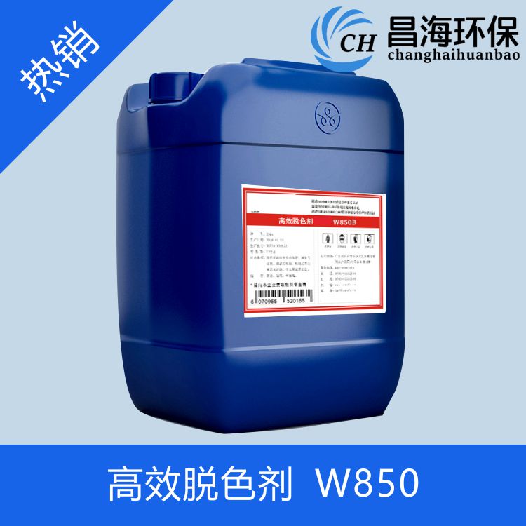 高效脱色剂w850