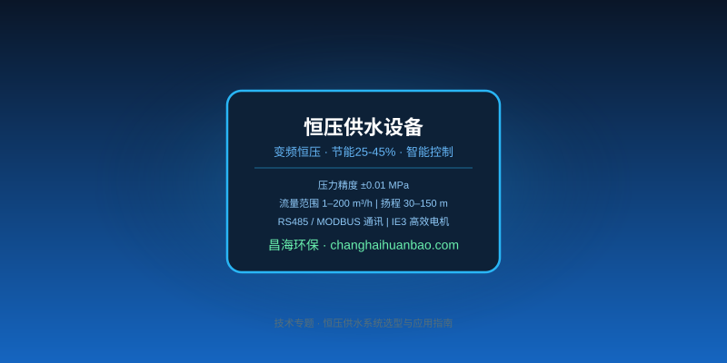 恒压供水设备选型到底看什么？老工程师总结：这5个参数选错的人最多”