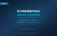 电力/新能源锅炉补给水系统为什么总是不稳定？老工程师：从这3个地方排查最有效
