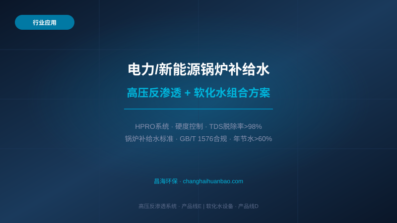 电力/新能源锅炉补给水系统为什么总是不稳定？老工程师：从这3个地方排查最有效