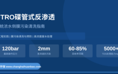 DTRO系统调试后产水量达不到设计值？先检查这3个核心参数