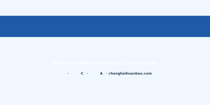 Fine Chemicals Ultra Pure Water System for industrial production