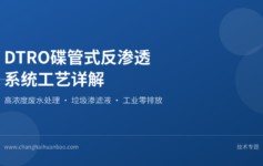 DTRO碟管式反渗透系统运行压力总是不稳定？老工程师：这4个调试参数做好，运行3年不用换膜