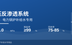 高压RO系统进水压力不够？老工程师：选型时这个参数看漏了，锅炉补给水迟早超标