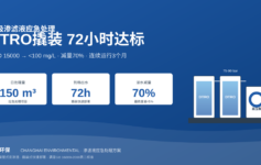 渗滤液处理站超负荷面临环保处罚？DTRO撬装72小时应急达标的3个核心参数