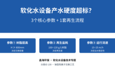 软化水设备产水硬度总超标？90%项目栽在3个核心参数（树脂层高/再生盐耗/运行流速）