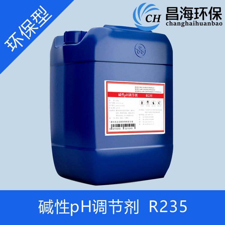 碱性pH调节剂R235