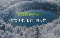 昌海环保恭祝您2020新年快乐！